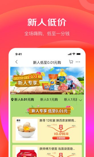 京东极速版免费截图1