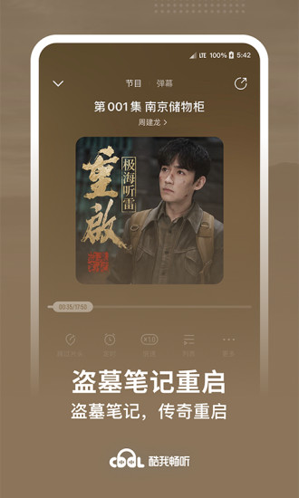 酷我畅听app截图2