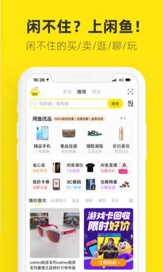 闲鱼安卓手机版app截图1