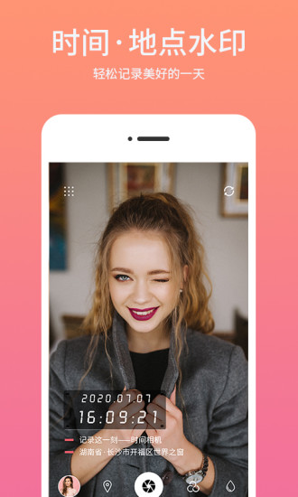 时间相机水印官方版截图1
