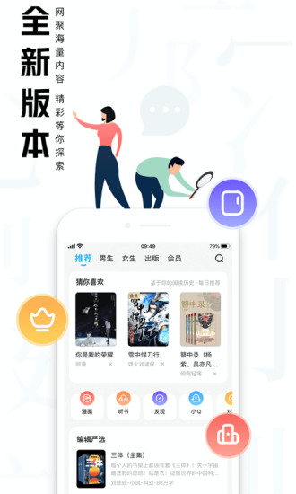 QQ阅读安卓版截图2