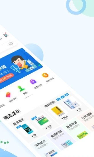 健客网上药店app官方下载截图2