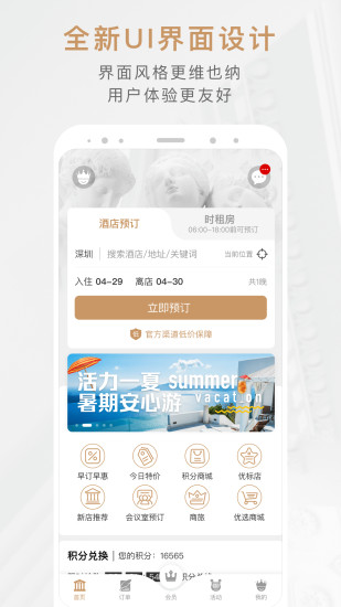 维也纳酒店app下载截图1