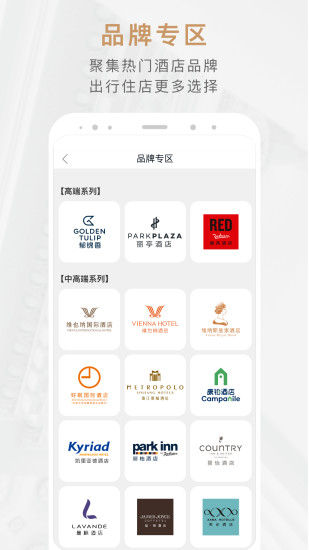 维也纳酒店app下载截图5