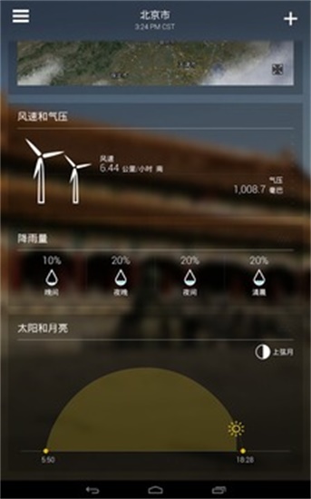 雅虎天气Yahoo Weather2020最新版截图1