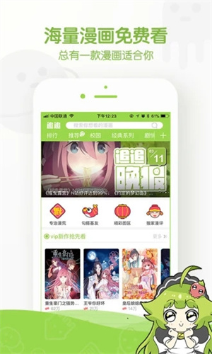 追追漫画app免费版下载截图4