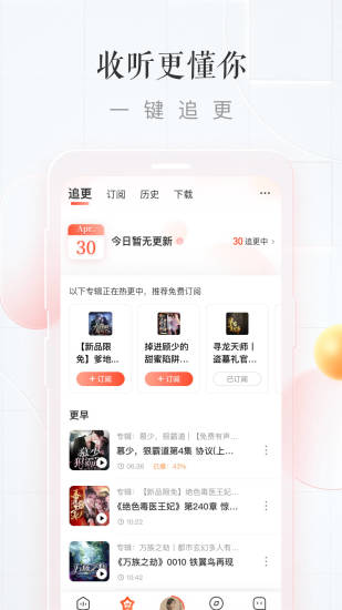 喜马拉雅精简解锁版截图2