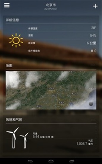 雅虎天气Yahoo Weather2020最新版截图4