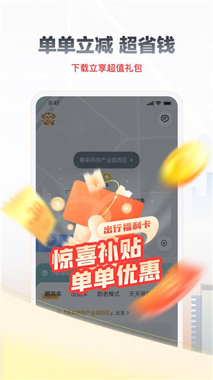 嘀嗒出行官方下载最新版截图2