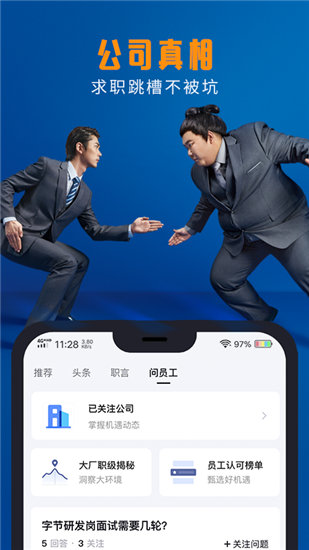 脉脉苹果app截图2