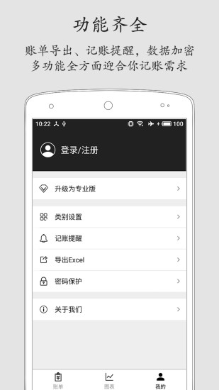 极简记账app官方最新版截图1