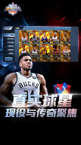 最强nba下载最新版本截图3