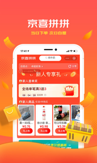 京喜旧版本app下载截图1