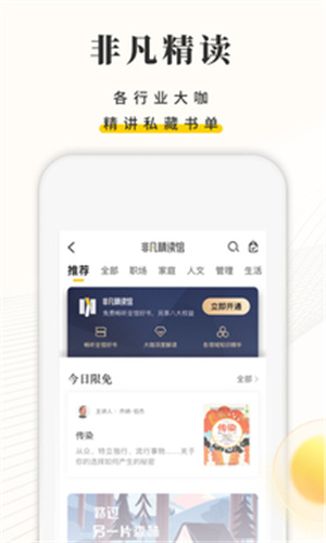 樊登读书安卓最新版截图3