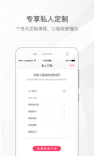 我家瑜伽APP官方下载截图5