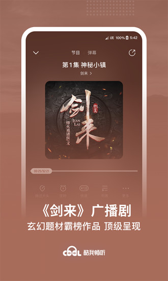 酷我畅听app截图1