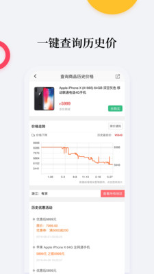 比价购物助手APP安卓版截图2