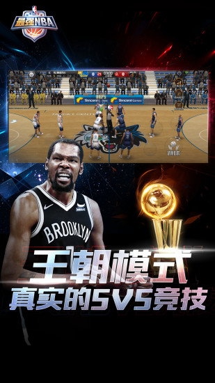 最强nba下载最新版本截图5