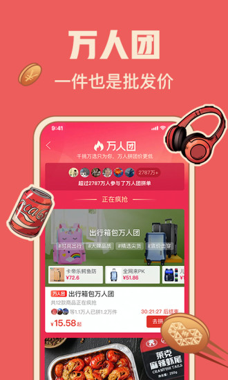 拼多多APP截图3