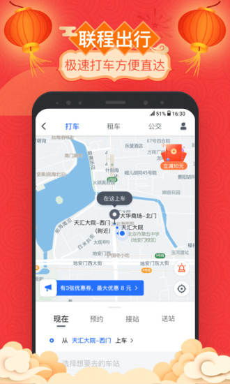 掌上高铁app截图5