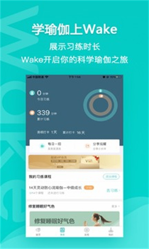 wake瑜伽安卓版截图1