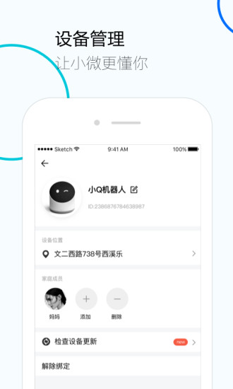 腾讯云小微app下载截图2