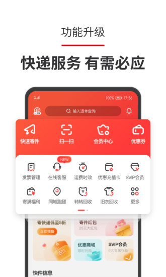 顺丰速运APP快递查寄收截图2