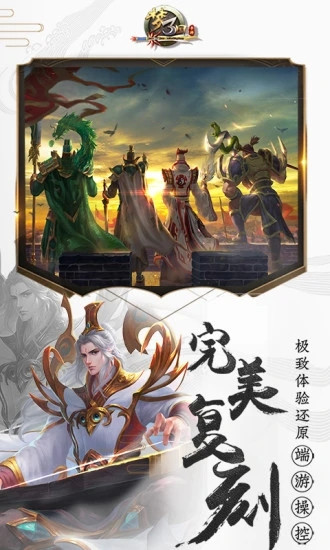 梦三国解锁版截图2