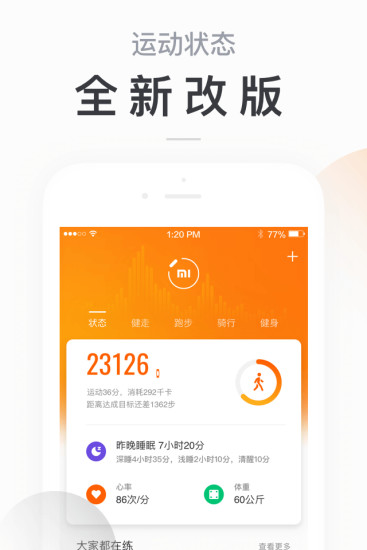 小米运动app安卓版截图1