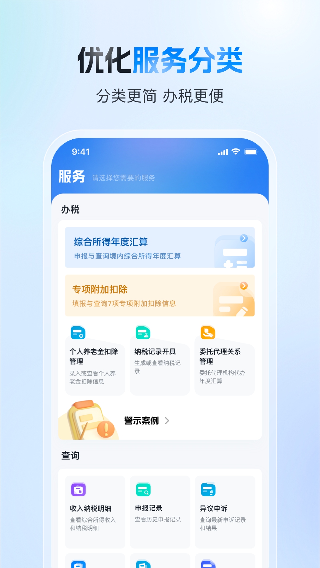 下载个人所得税app截图4