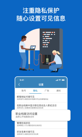 LinkedIn领英最新版截图5