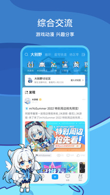 米游社app手机版截图1