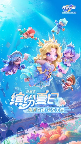 元梦之星s5赛季测试服截图1