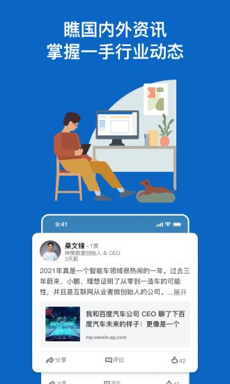 LinkedIn领英最新版截图4