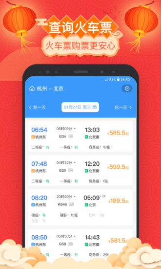 掌上高铁app截图2