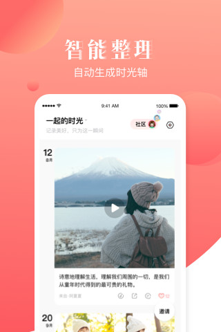 宝宝树小时光APP截图1