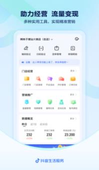 抖音来客最新下载截图2