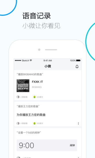 腾讯云小微app下载截图1