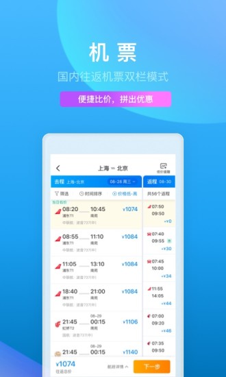 携程旅行app下载正版截图2