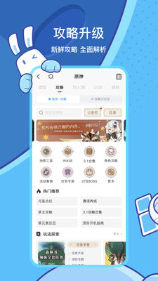 米游社app手机版截图2