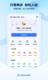 抖音来客最新下载截图1