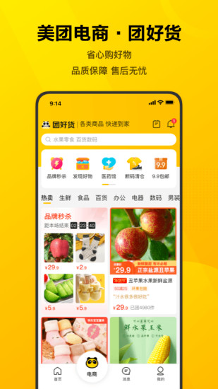 美团app下载最新版本截图2