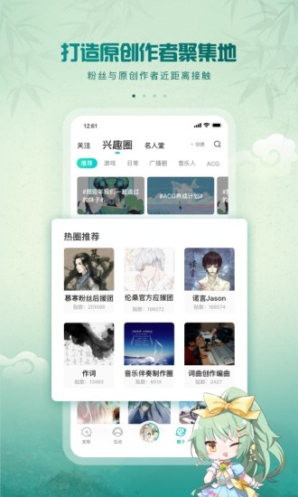 5sing原创音乐ios截图1