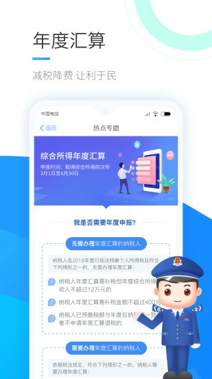 个人所得税手机客户端下载截图1