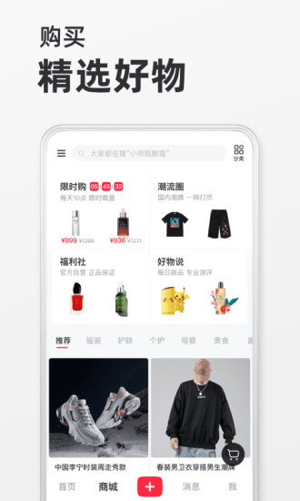 小红书官方下载最新版截图4