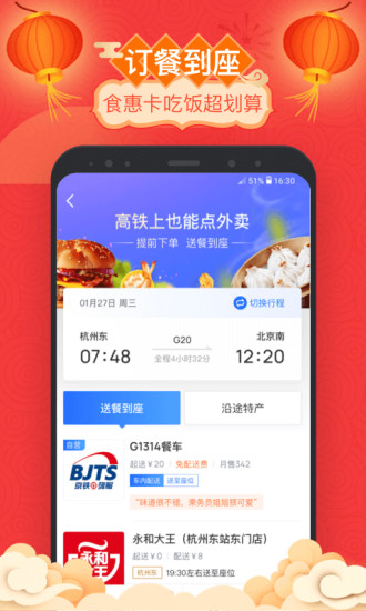 掌上高铁app截图4