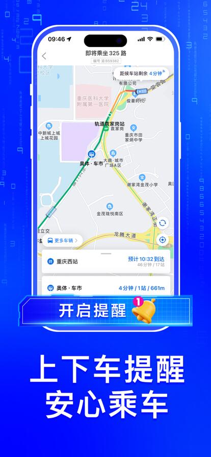 车来了实时公交下载并安装截图4