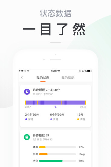 小米运动app安卓版截图4