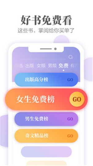 掌阅小说免费版app截图2