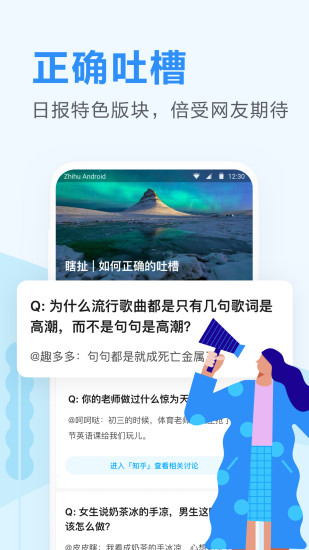 知乎日报app截图3